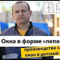 Остекление детского сада г.Калуга